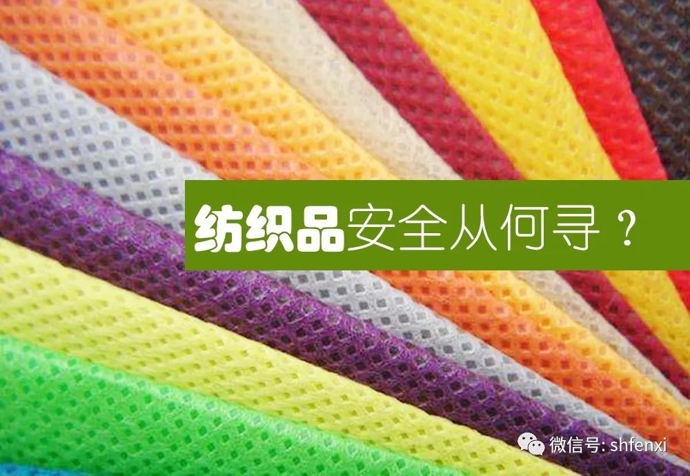 【儀電分析】紡織品中N,N-二甲基甲酰胺殘留的檢測(cè)(圖1)